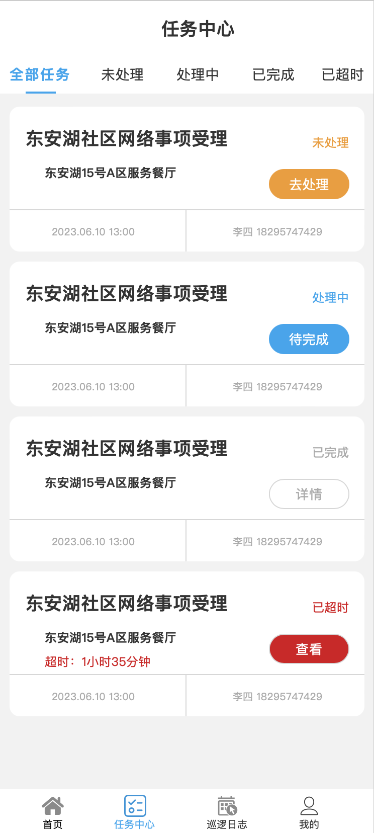 反轉網格APP