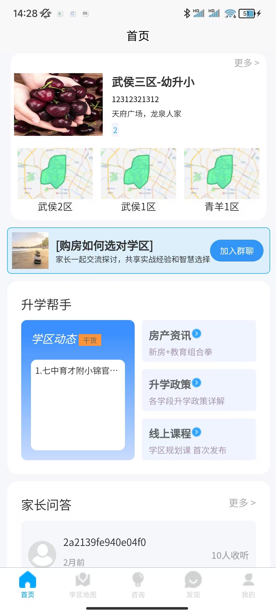 學(xué)區(qū)房APP